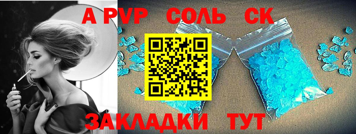 A-PVP Crystall Вязьма