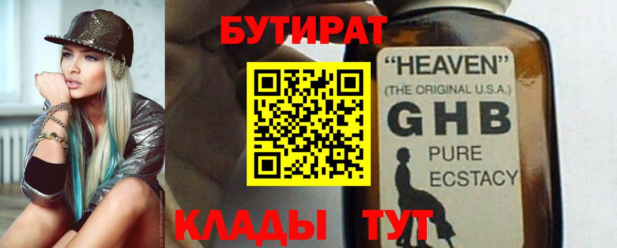 БУТИРАТ бутандиол Вязьма