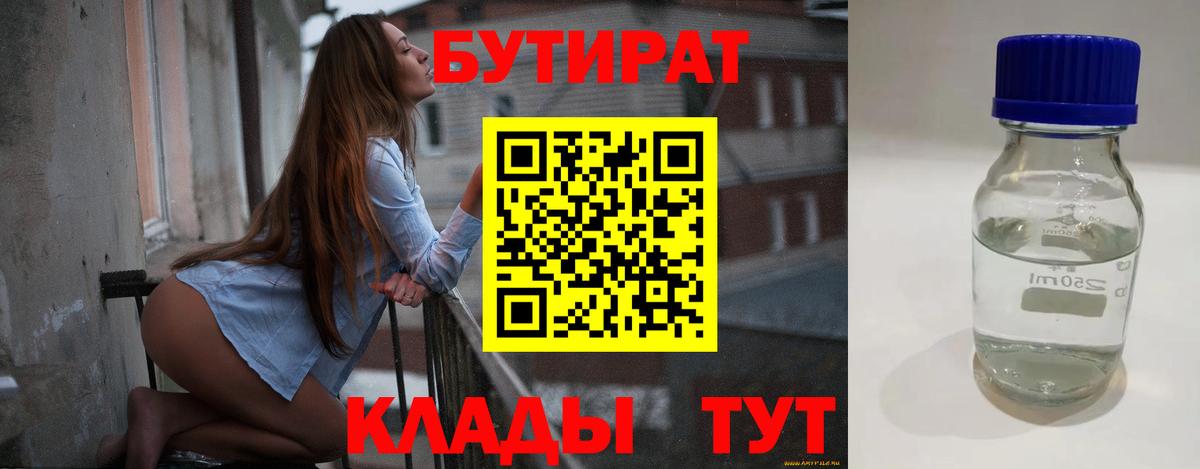 БУТИРАТ бутик  Вход с VPN  Вязьма 