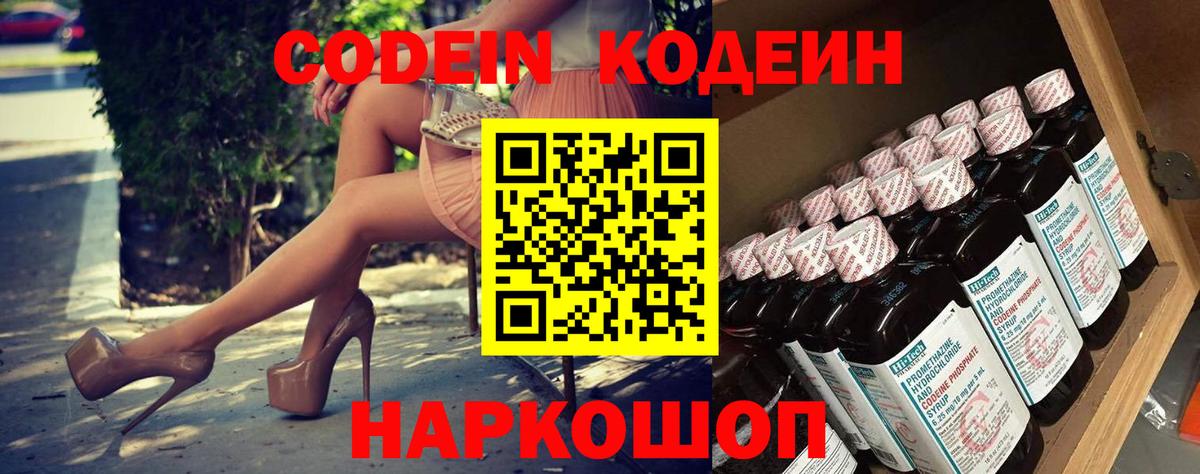 Вязьма  Codein Purple Drank  Вход с VPN 