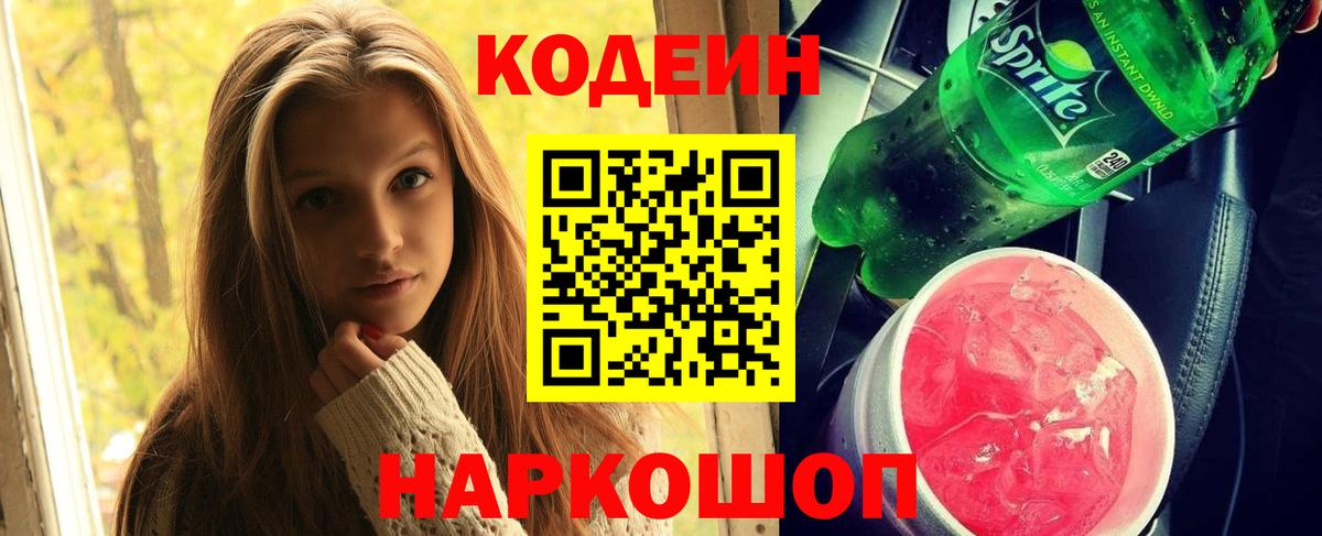 Codein Purple Drank Вязьма